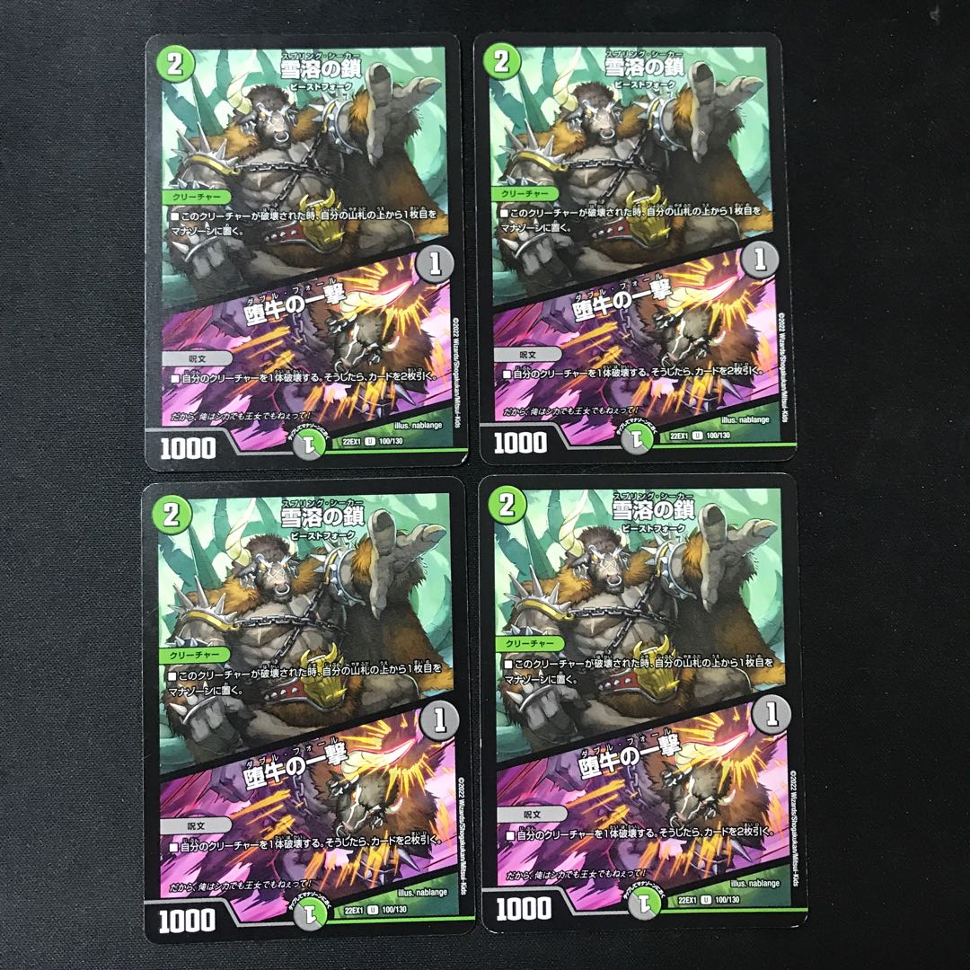 Chain of Melting Snow｜Strike of the Fallen Bull U 100/130 4 pieces