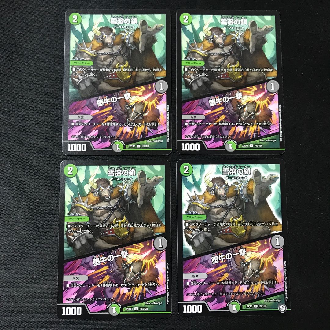 Chain of melting snow|Strike of the fallen bull: 4 pieces