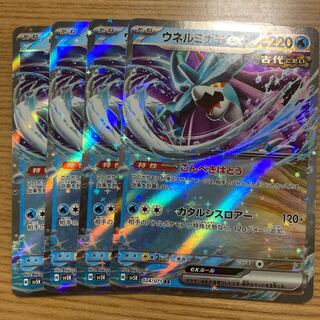 Unel minamo ex RR 024/071 4 sheets