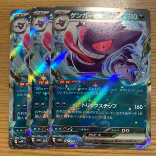 ゲンガーex RR 047/071 3枚 3枚の通販 しょーじ（1096639790） | magi
