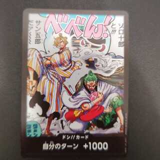 ドン!!カード(ゾロ十郎と!!!サン五郎だァ～～)