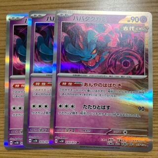 Habatakkami R 033/071 3 copies