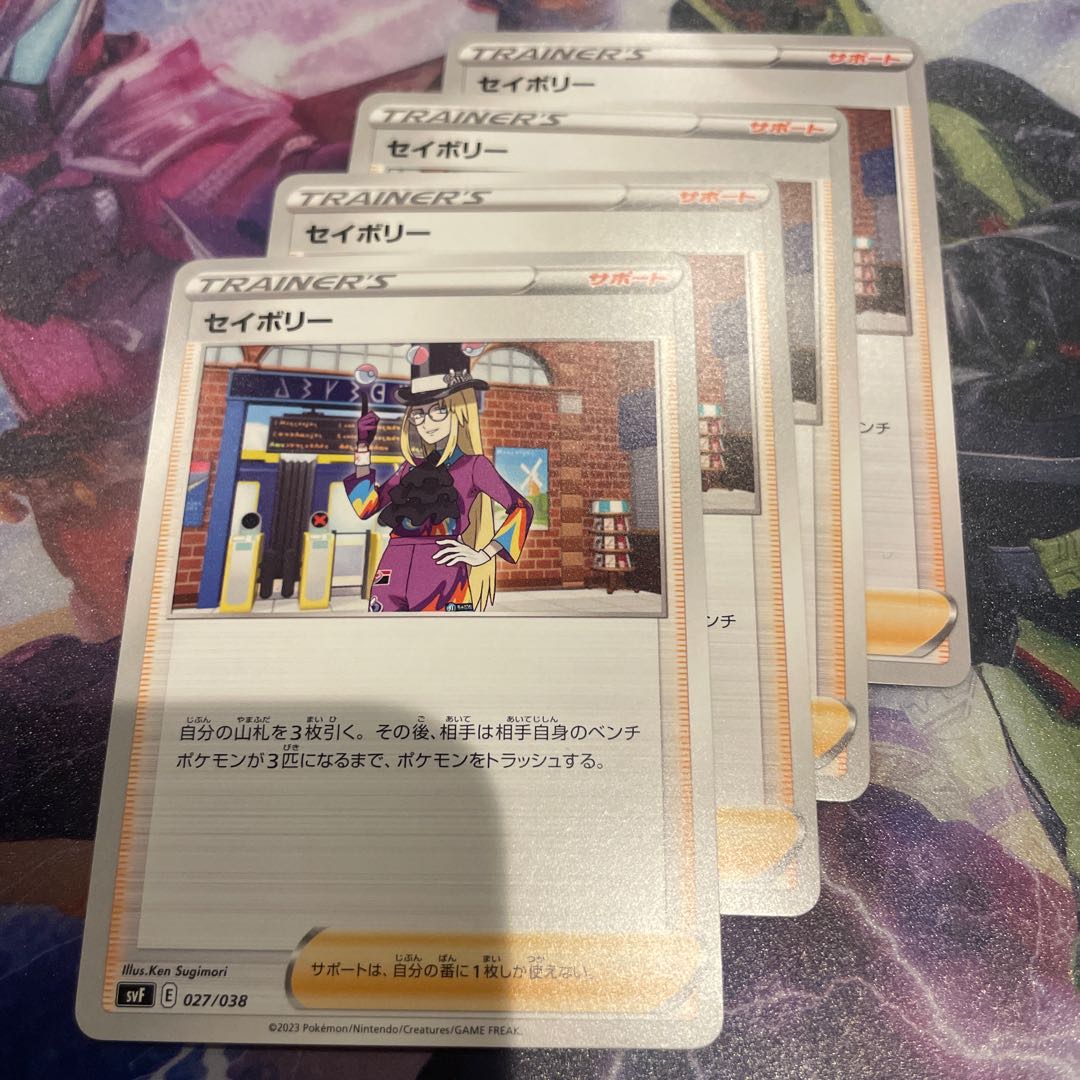 セイボリー 027/038 4枚セット