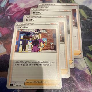 セイボリー 027/038 4枚セット