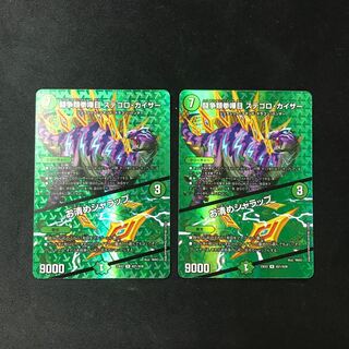 闘争類拳嘩目 ステゴロ・カイザー｜お清めシャラップ R-foil 超21/超38 2枚