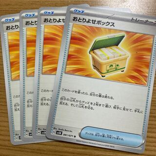 OTORIYOSE BOX U 061/071 4 sheets