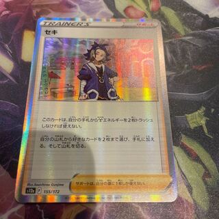 セキ(R仕様) 155/172