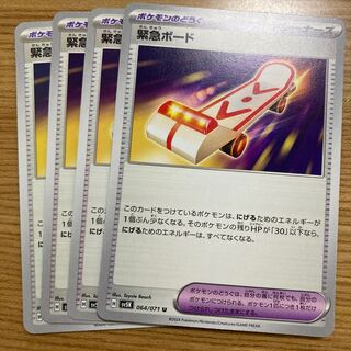 Emergency board U 064/071 4 boards