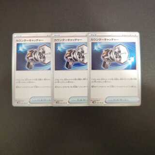 Counter Catcher U 059/066