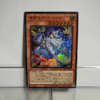 Yu-Gi-Oh Hara Crime's Dia Bianca Ze Ultra ② A+