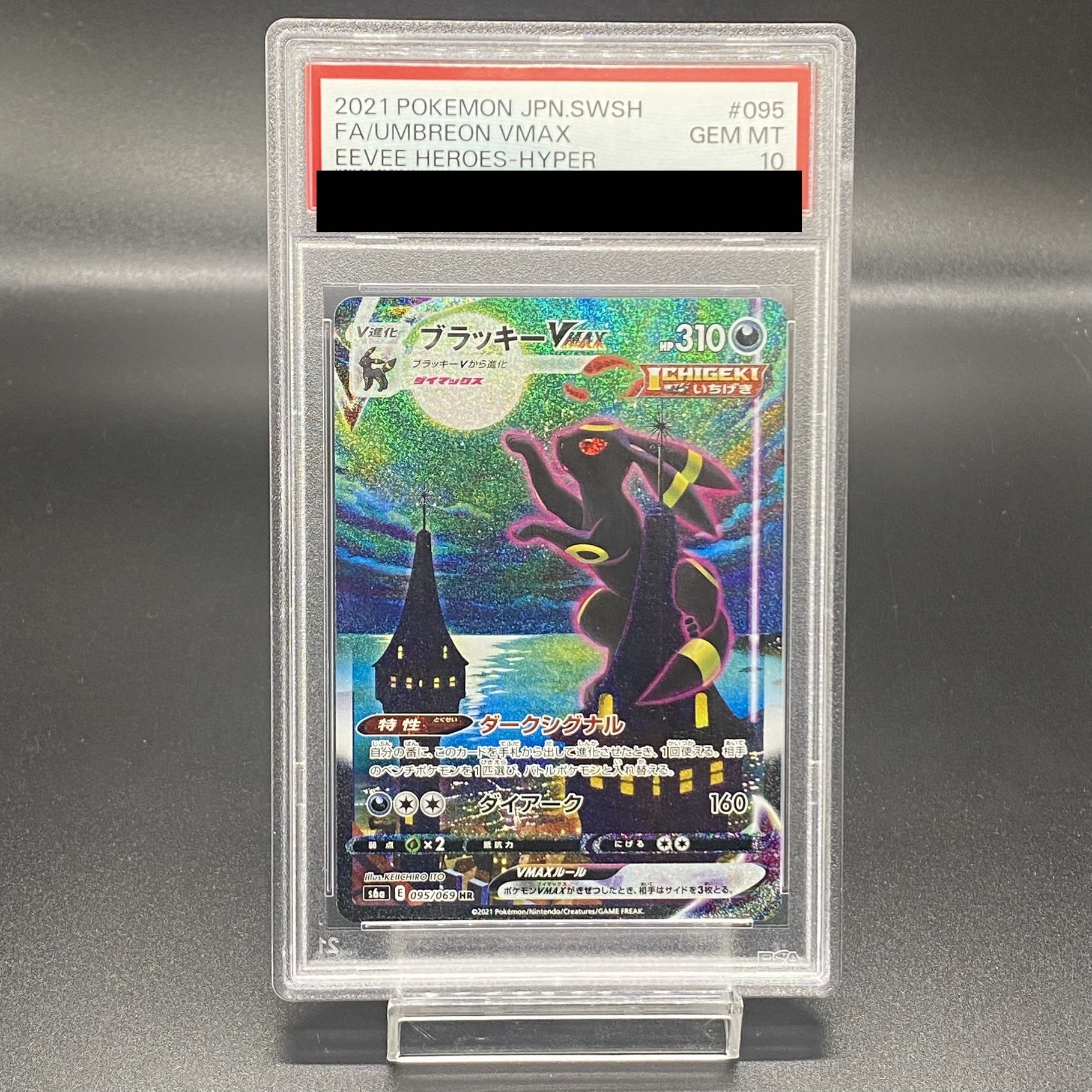 PSA10】ブラッキーVMAX HR 095/069 1枚の通販 土日祝休@magi公式 