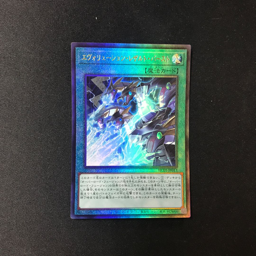 Evolution Result Burst Ultimate Rare JP013