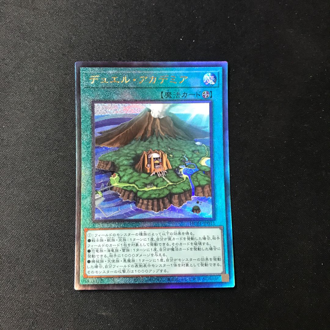 Duel Academia Ultimate Rare JP011