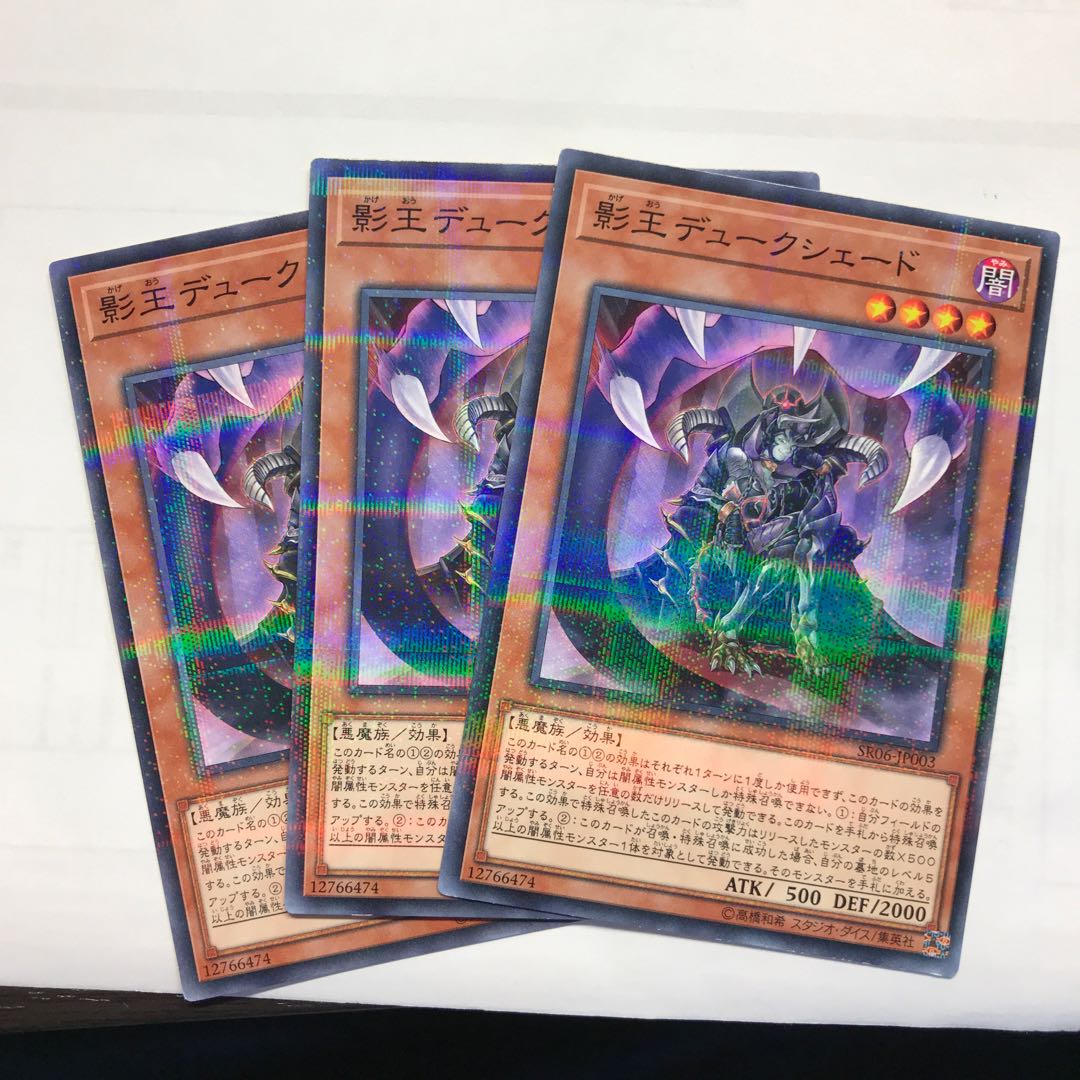 影王デュークシェード