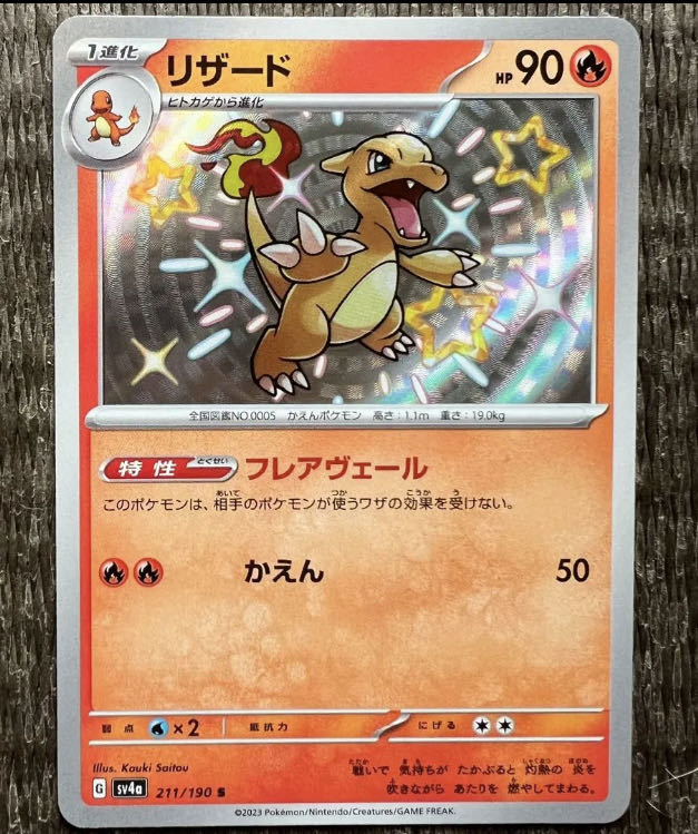 Charmeleon S 211/190