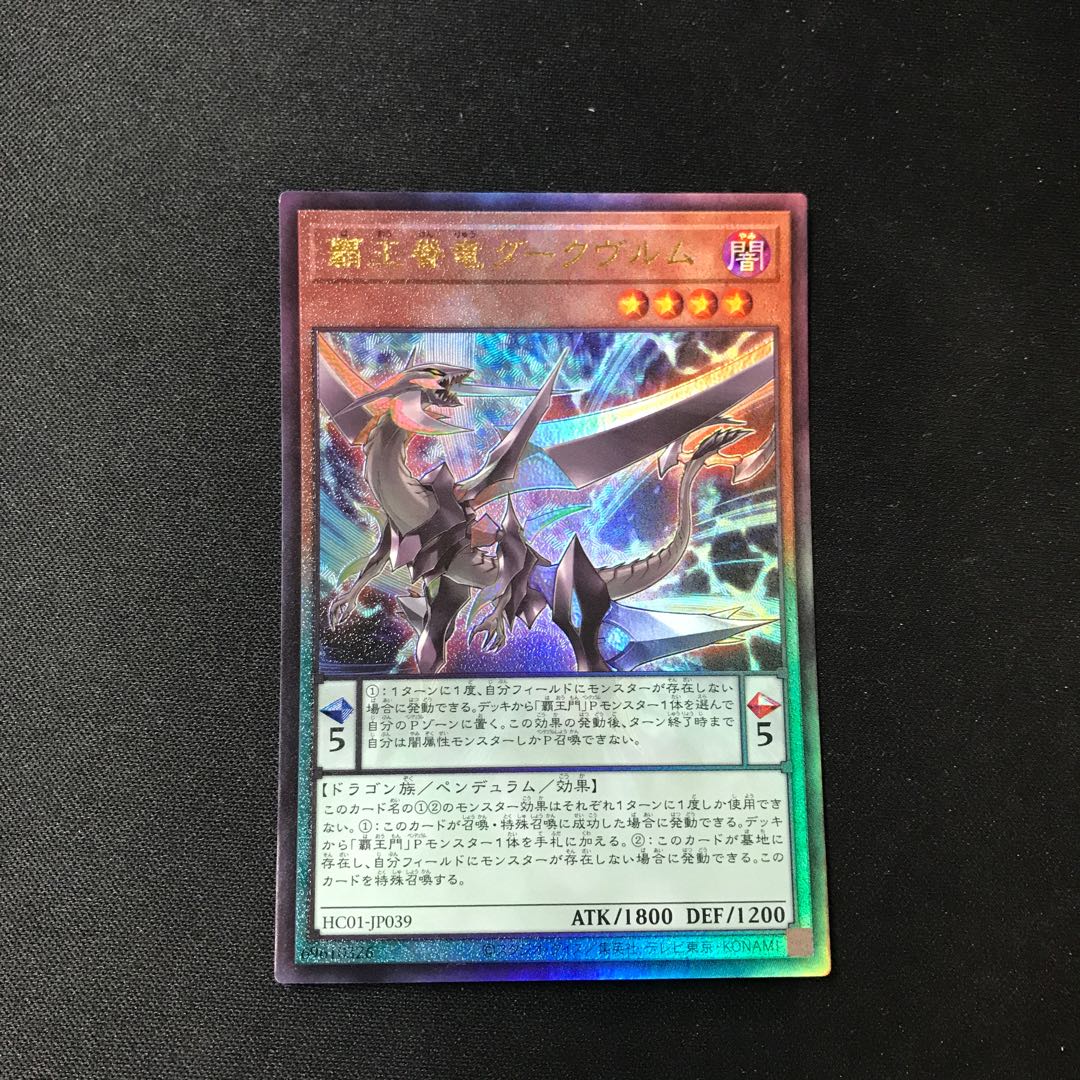 Supreme King Dragon Darkwurm Ultimate Rare JP039