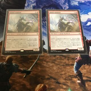 MTG 戦慄衆の秘儀術師　２枚