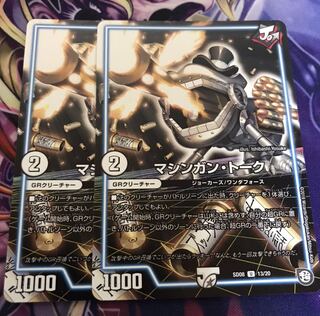 マシンガン・トーク2枚