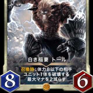 白き稲妻 トール 出品時Lv54