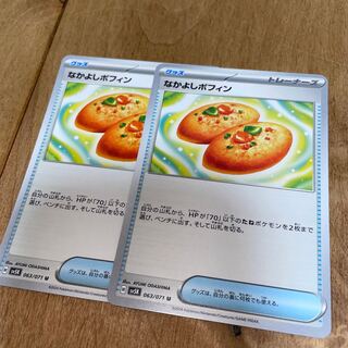 Nakayoshi Poffin U 063/071