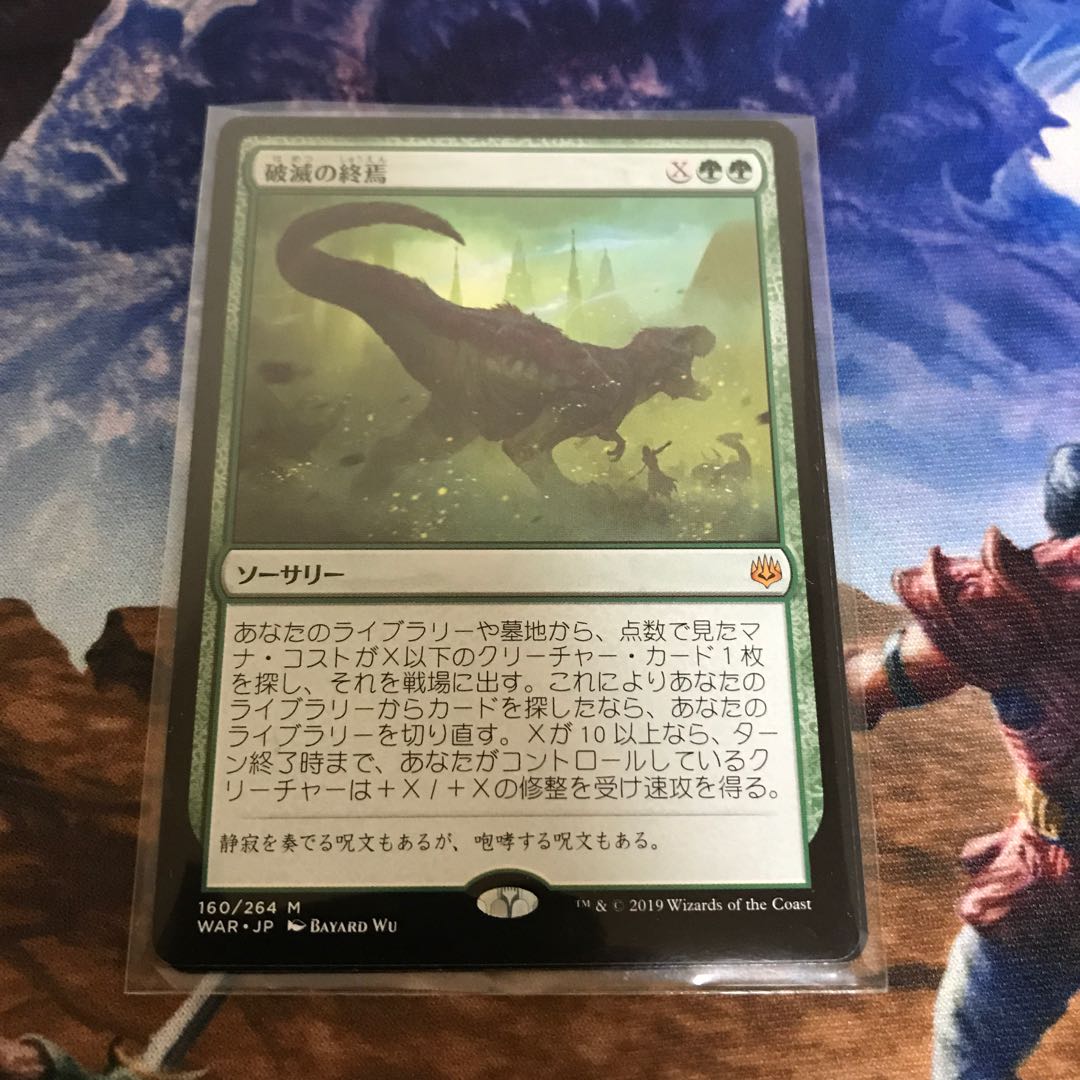 MTG 破滅の終焉