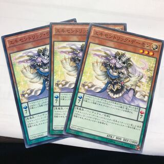 エキセントリック・デーモン