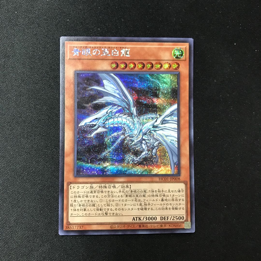 Blue-Eyes Alternative White Dragon JP008 Secret Siku