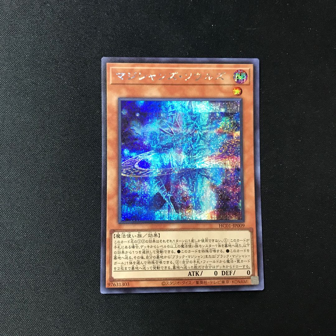 Magicians' Souls Secret Rare JP009