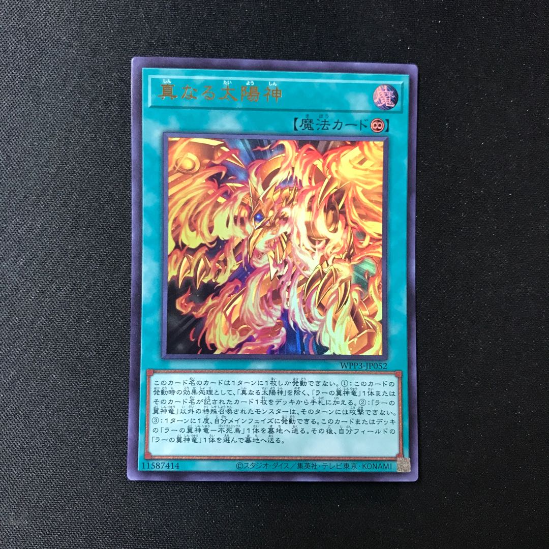 True Sun God Ultra Rare JP 052