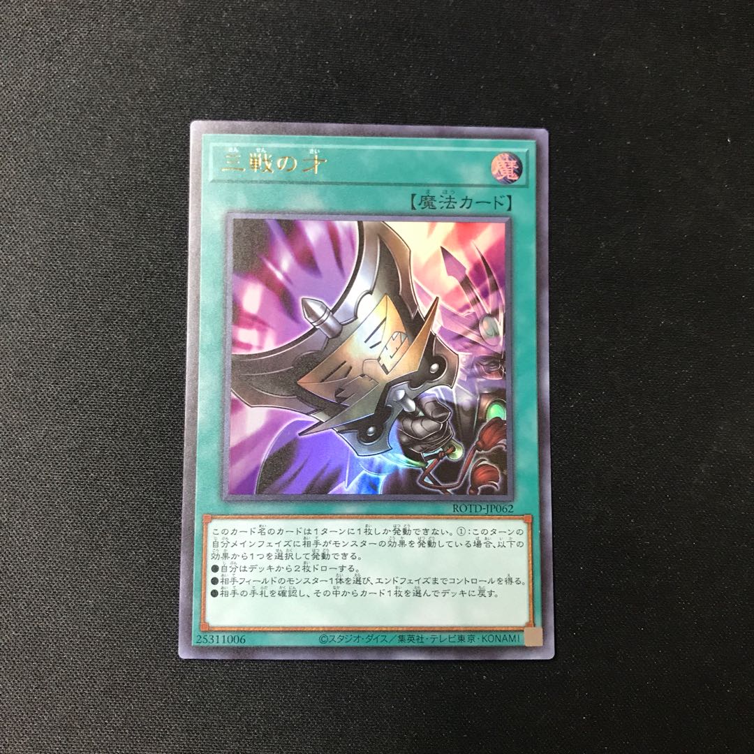 Triple Tactics Talent Ultra Rare JP062