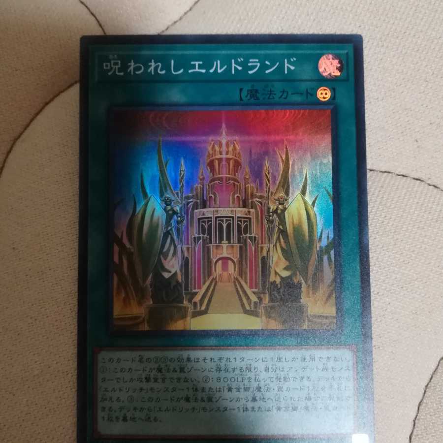 呪われしエルドランド SR