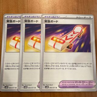 Dedicated to ika, emergency board U 064/071