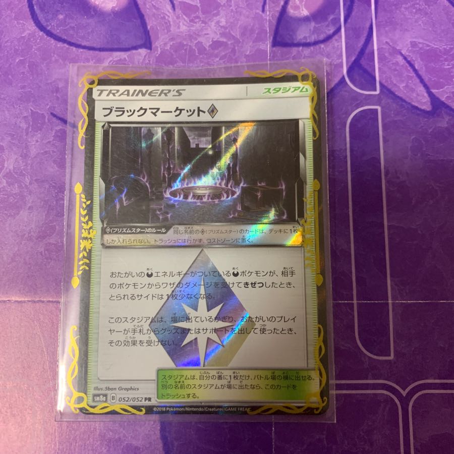 ブラックマーケット