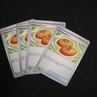 Nakayoshi Poffin U 063/071