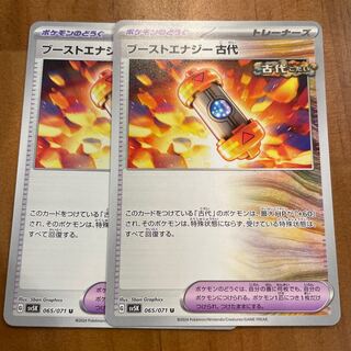 Boost Energy Ancient U 065/071