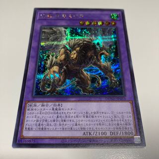 遊戯王 - 【希少】未開封   獣王キマイラ 未開封)獣王キマイラ/ChimaeratheMasterofBeasts【スーパー