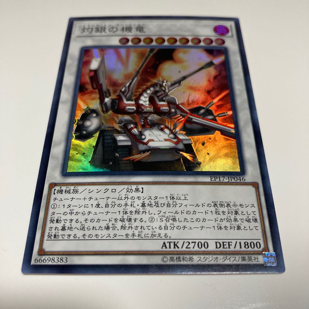 Vermillion Dragon Mech Super Rare JP046