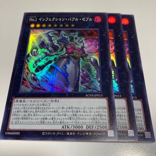 No.1 Infection Baal Zebre Super Rare JP013 1枚