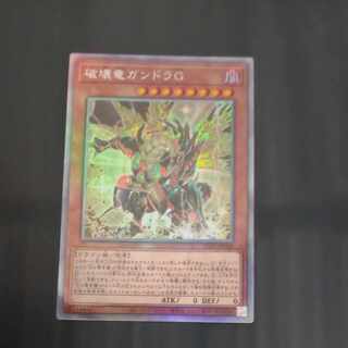 破壊竜ガンドラG　ホログラフィックレア　LEDE JP001  【木林堂】