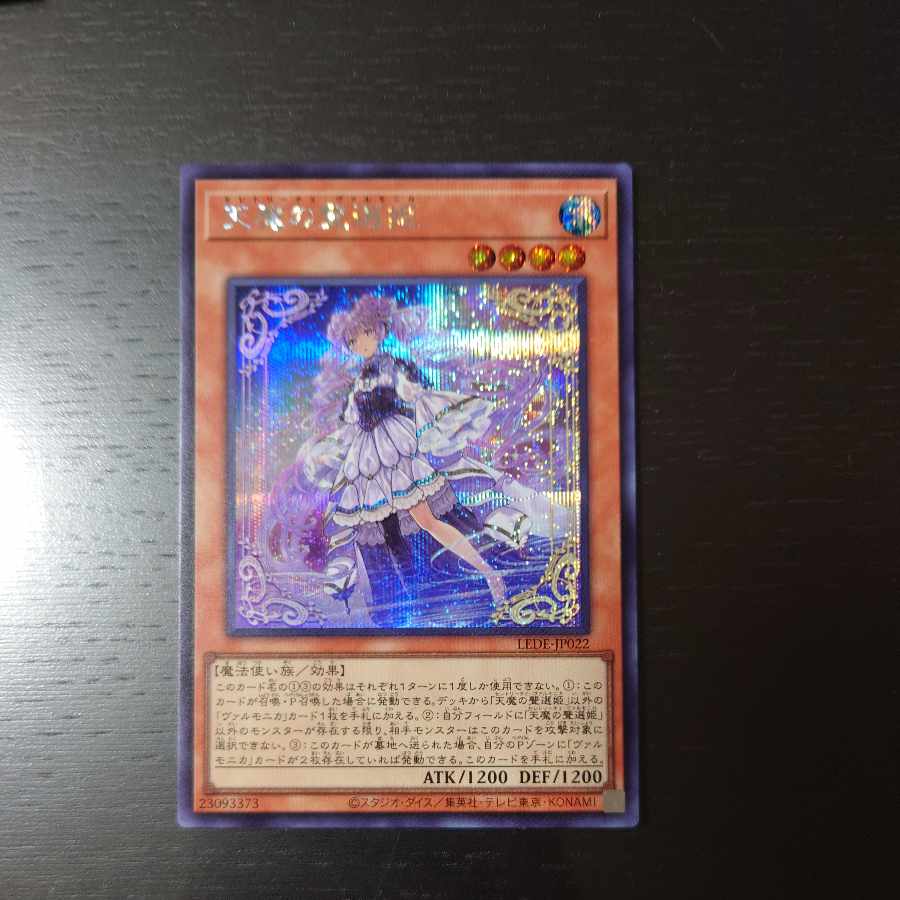 TENMA NO SHOUSEI HIME SE