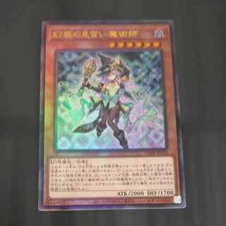 Apprentice Magician of Illusion Ultimate Rare LEDE JP029 [Korindo