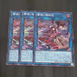 LEDE JP049✕3, Super Rare, Bud Disaster Lizard Snake