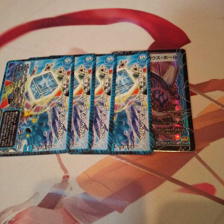 Dの博才 サイバーダイス・ベガス