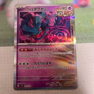 Habatakkami R 033/071