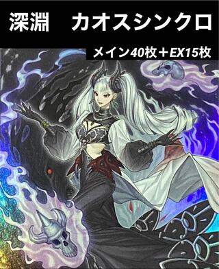 遊戯王 - 遊戯王 本格構築 【カオスソルジャー】 デッキ＆二重