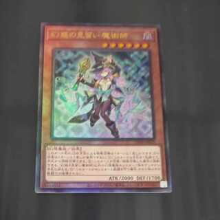 Apprentice Magician of Illusion Ultimate Rare LEDE JP029 [Korindo
