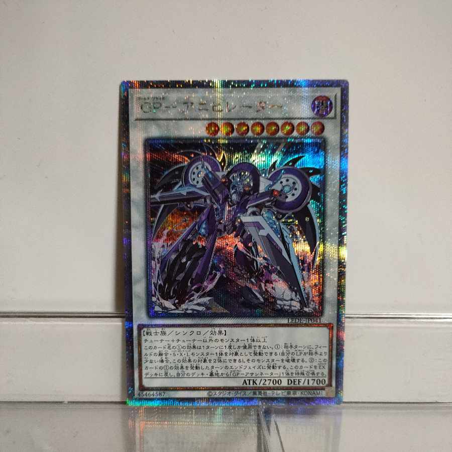 Yu-Gi-Oh! GP (Gold Pride) - Annihilator 25th Secret A+