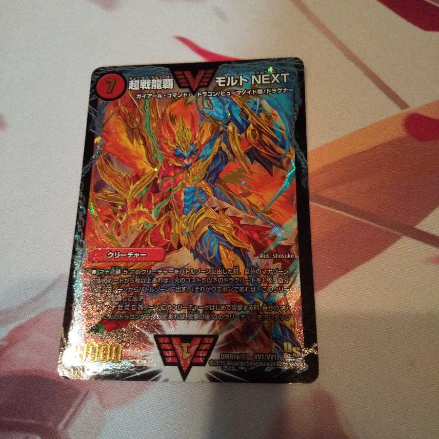 超戦龍覇 モルト NEXT WVC (Used) （1743842657）| magi -TCG