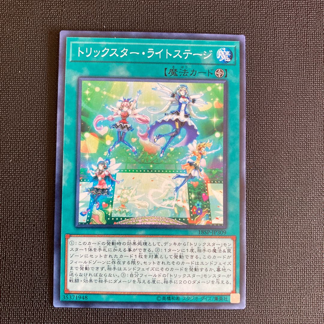 トリックスター デッキパーツ 44枚 トリックスターバンド・ギタースイート