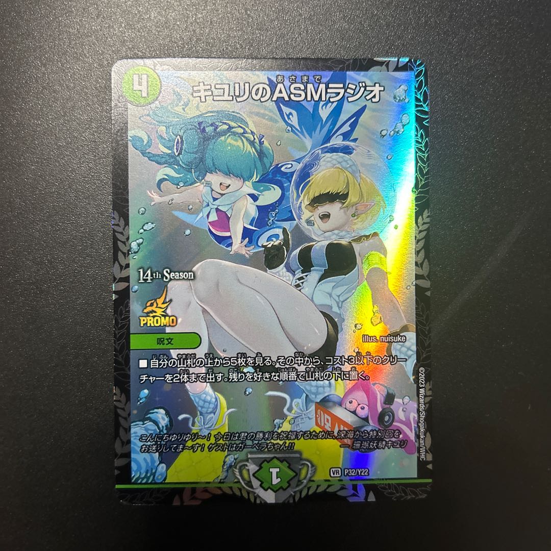 キユリのASMラジオ VR 37/130 csプロモ